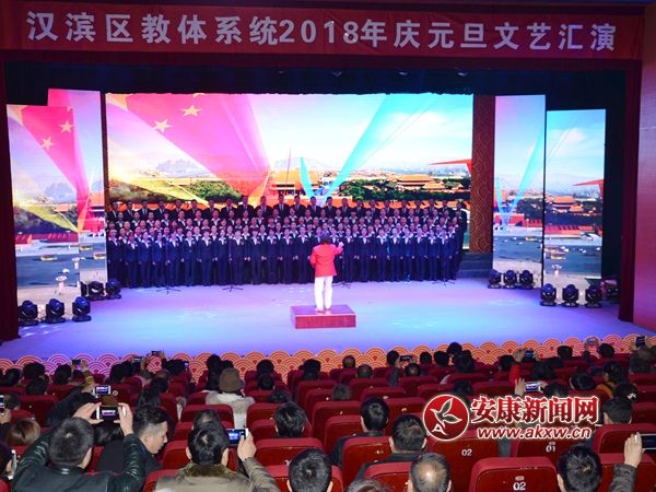 汉滨区教体系统举办庆元旦文艺汇演活动.jpg